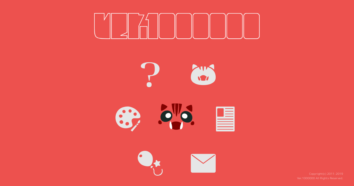 Ver.1000000